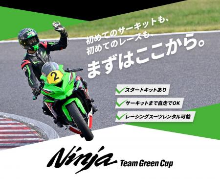 Ninja Team Green Cup 筑波サーキット まもなくエント