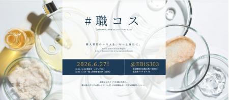 そのコスメを選んだ理由、どこまで語れますか？”コス