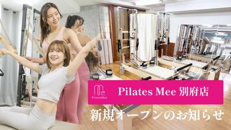 Pilates Mee、新店舗「別府店」を2026年5月2日にオー