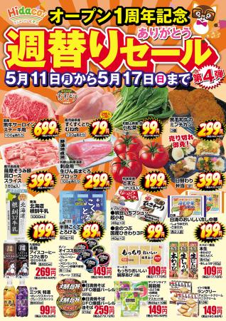 「1周年ありがとうセール」ついにフィナーレ！大阪・
