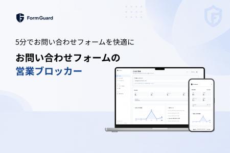 【キャンペーン中】お問い合わせフォーム営業メール対