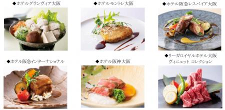 6つのホテルを巡ると、次回以降使える「ランチお食事