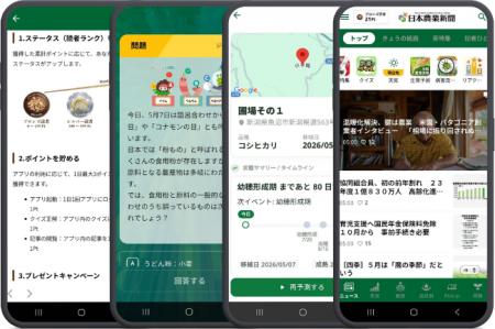 毎日の営農を支える「日本農業新聞ニュースアプリ」が