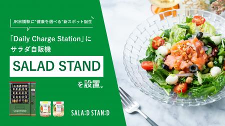 JR京橋駅に“健康を選べる”新スポット誕生「Daily Char
