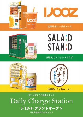 大阪初・関西初を含む自販機が集結！5月13日（水）JR