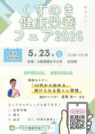 体力の変化や生活習慣を見直すきっかけに『くすutf-8