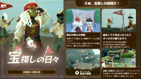 失われた宝を求めて冒険に出発！ 期間限定イベント「