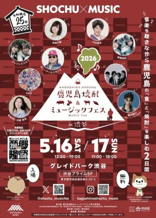 音楽を聴きながら鹿児島の「食」と「焼酎」を楽しむ2