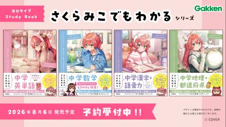 女性VTuberグループ「ホロライブ」所属の「さくらみこ
