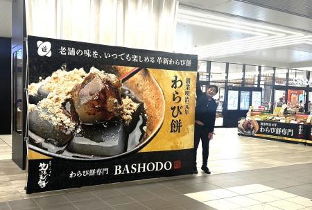 新潟駅に「GINZA芭蕉堂」がやってくる！創業158年の老