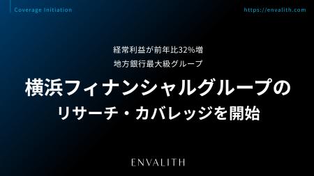 経常利益が前年比32%増、地方銀行最大級グループ「横