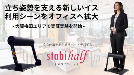 【立ち姿勢を支えるイス】アルケリス、「立ち仕事の疲