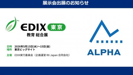 体力テストデジタル集計システム『ALPHA』、教育分野