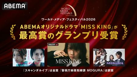 ABEMAオリジナルドラマ『MISS KING / ミス・キング』