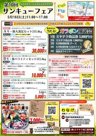 宮崎牛・宮崎ブランドポークをお得に堪能！「第10回サ