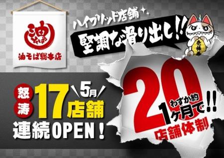 4月の先行3店舗が滑り出し堅調！　“複合型ハイブリッ