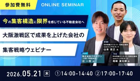 【無料ウェビナー開催】「今の集客構造に限界を感じて