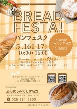 【道の駅うみてらす名立】新潟県内の人気ベーカリー16