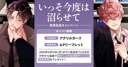 直筆サイン入り複製原画が当たる！螺子じじ先生『いっ