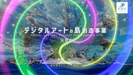 ORENDA WORLD（オレンダワールド）が支援する天草市「