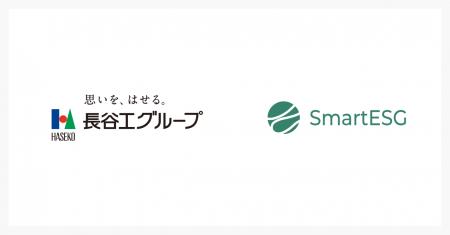 長谷工コーポレーションに、サステナビリティ情報開示