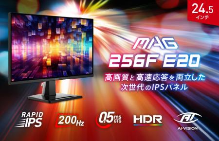 RAPID IPSパネル × 200Hzでゲームがもっと速く、もっ