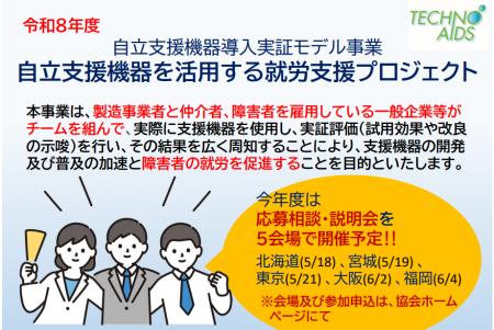 福祉業界以外の企業も歓迎！「自立支援機器を活用する