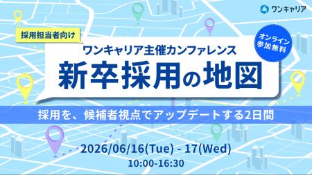 新卒採用を「候補者視点」でアップデートする2日間。