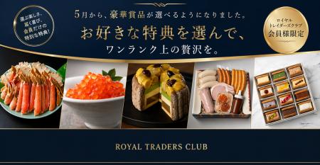 トレイダーズ証券、ロイヤルトレイダーズクラブ会員様