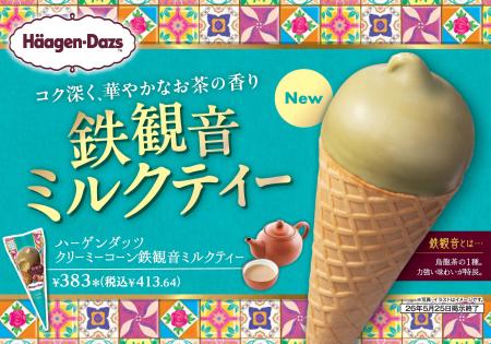 【セブン‐イレブン限定】濃厚な「鉄観音茶」の味わい