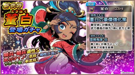 スマートフォンアプリゲーム『ブラウザ三国志 天』：