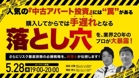 5月28日（木）19時よりオンライン開催！購入してから