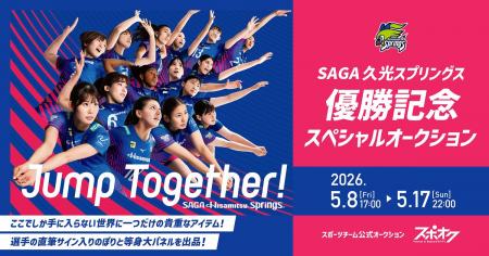 スポオクにて、SAGA久光スプリングスが優勝を記念する