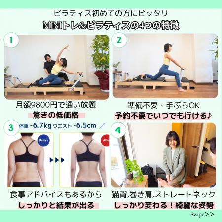 「マシンピラティスをもっと身近に」予約不要・着替え