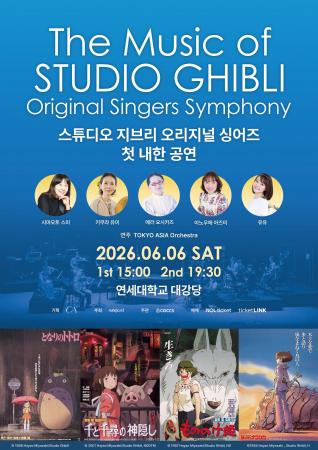 スタジオジブリ名曲の感動を韓国で──オリジナルシンガ