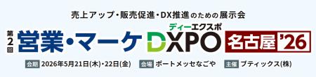 エフェクチュアル「営業・マーケDXPO2026」出展のお知