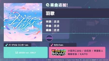 『プロジェクトセカイ カラフルステージ！ feat. 初音