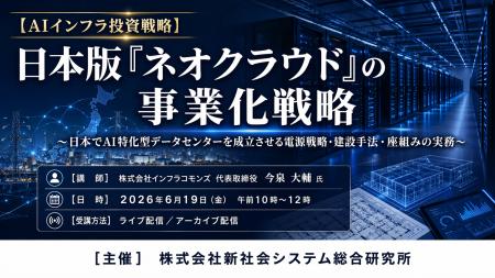 「日本版「ネオクラウド」の事業化戦略」と題して、株