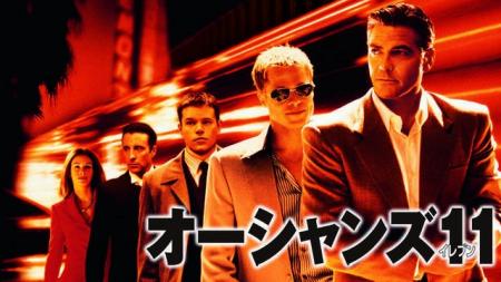 ジョージ・クルーニー、ブラッド・ピット、マット・デ