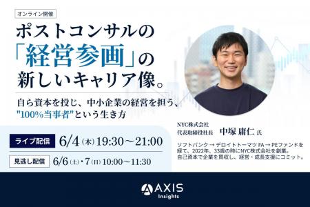 【6/4開催】ポストコンサルの「経営参画」の新しいキ