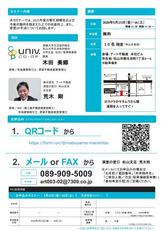 【大学生協×アート不動産】松山の学生街マンションを