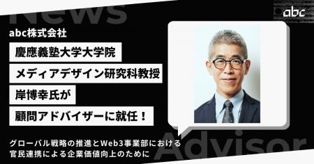 慶應義塾大学大学院メディアデザイン研究科教授 岸博