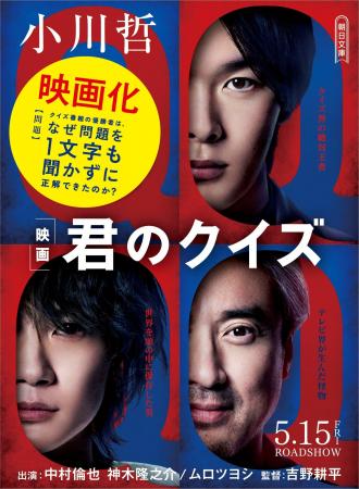 【累計41万部】小川哲の大ヒット小説『君のクイズ』実