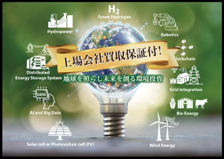 【完売御礼】人々の未来の利益と今の生活を豊かにする