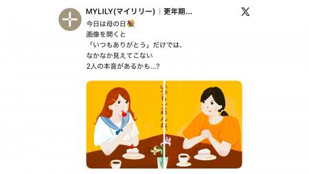 【母の日】「その親子の衝突、女性ホルモンのせいかも