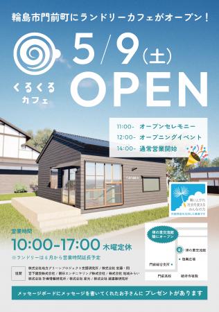 会員企業が施工参加した能登復興ランドリーカフェがオ