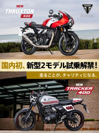 5/17（日）開催【DGR Tokyo Central 2026】で新型 THR