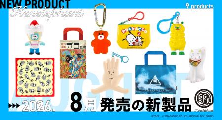 ケンエレファント、2026年8月発売のカプセルトイ新製