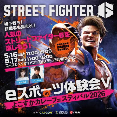 eスポーツ体験会Ｖ in よこすかカレーフェスティバル2
