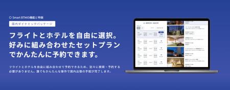 Smart BTM、国内ダイナミックパッケージにJALをutf-8